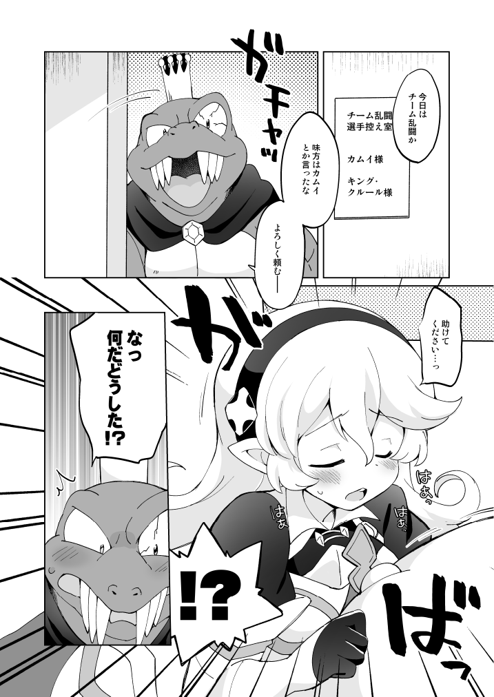 Wani-san to Ryū page 3 full