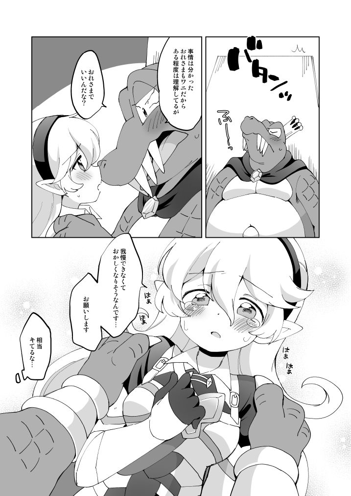Wani-san to Ryū page 5 full