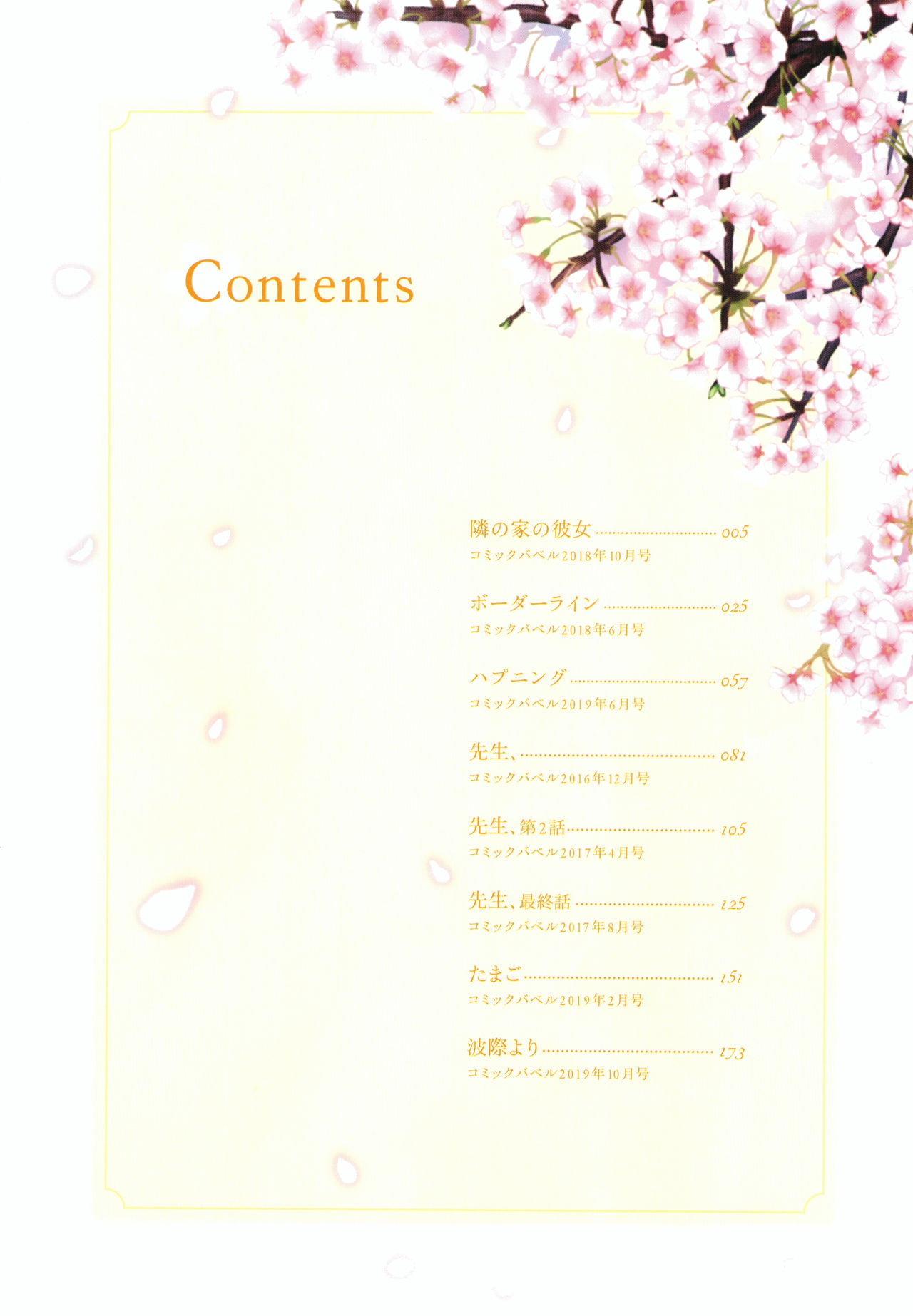 Tonari no Ie no Kanojo | The Beautiful Girl Next Door page 5 full