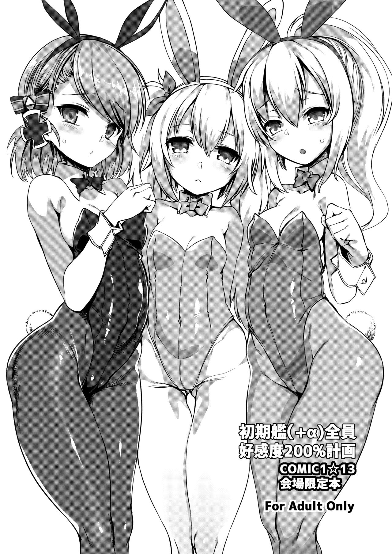 COMIC1☆13 Kaijou Genteibon Syokikan  Zenin Koukando 200% Keikaku page 1 full