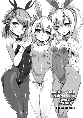 COMIC1☆13 Kaijou Genteibon Syokikan  Zenin Koukando 200% Keikaku cover