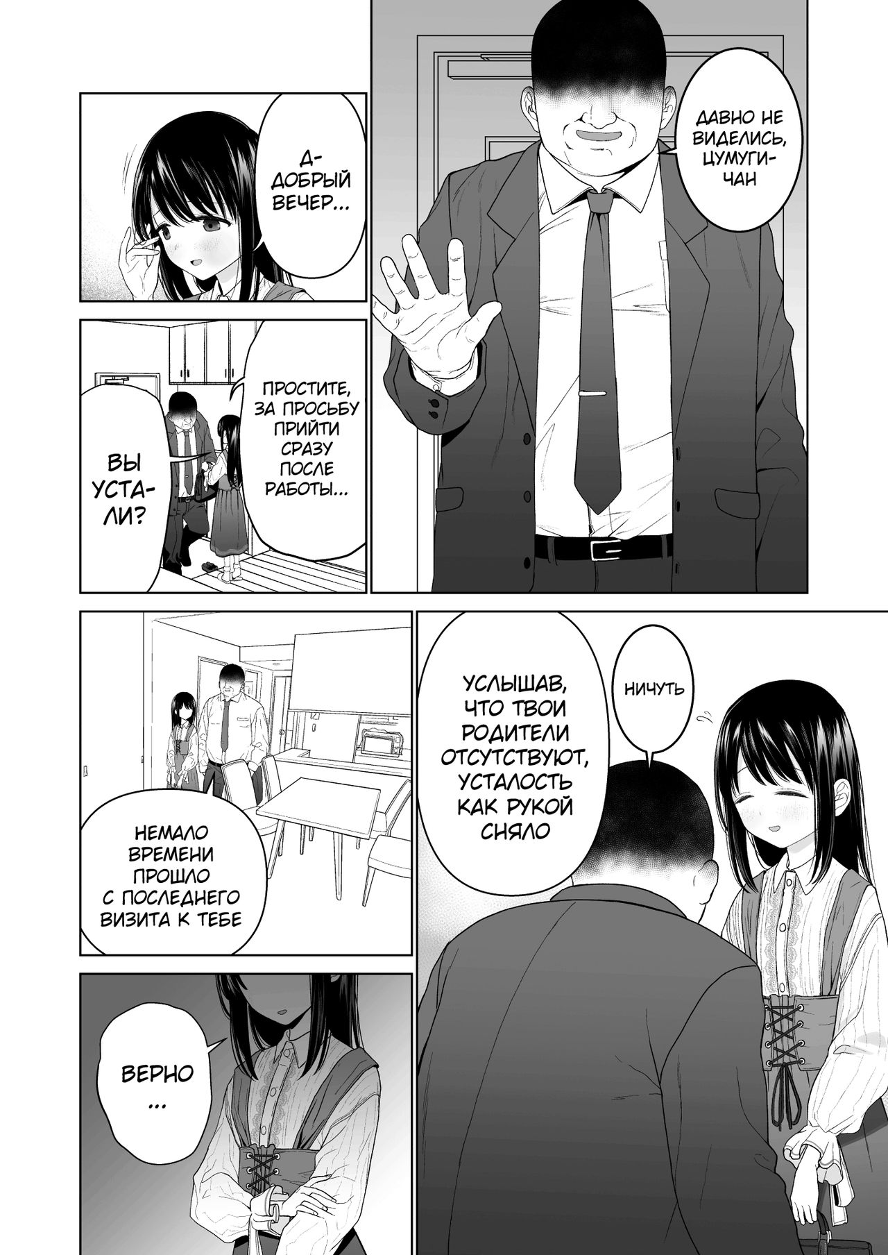 Watashi datte Otoko no Hito o Hikitsuketai 2 page 5 full