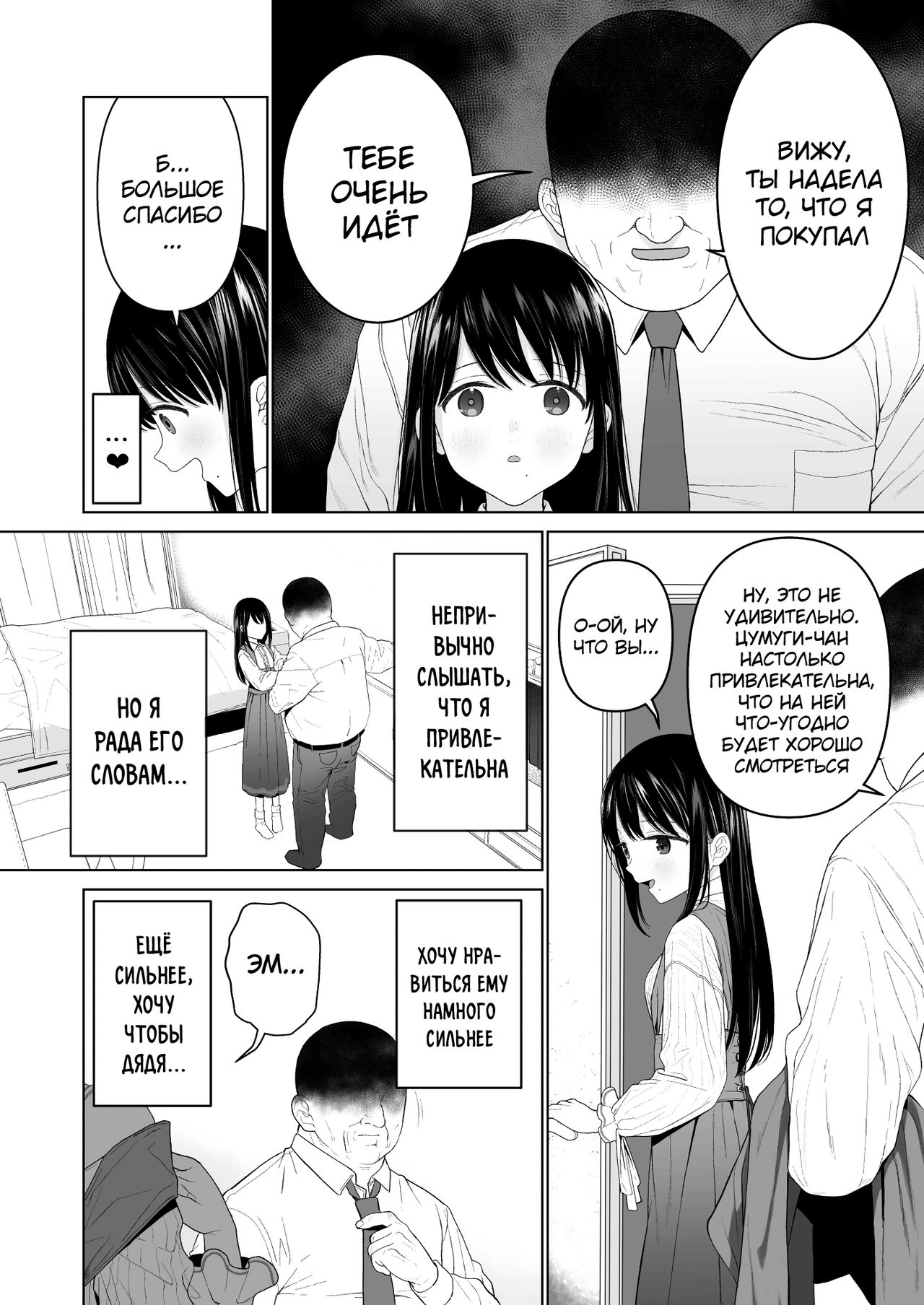 Watashi datte Otoko no Hito o Hikitsuketai 2 page 6 full