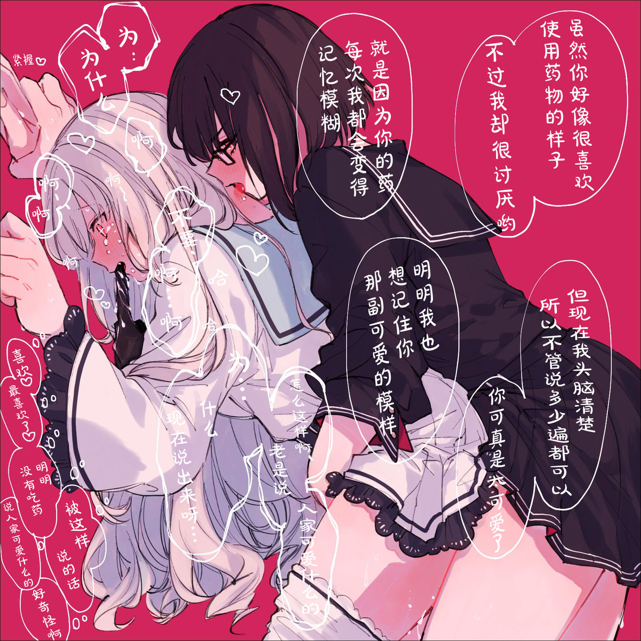 Disease yuri【透明声彩汉化组】 page 2 full