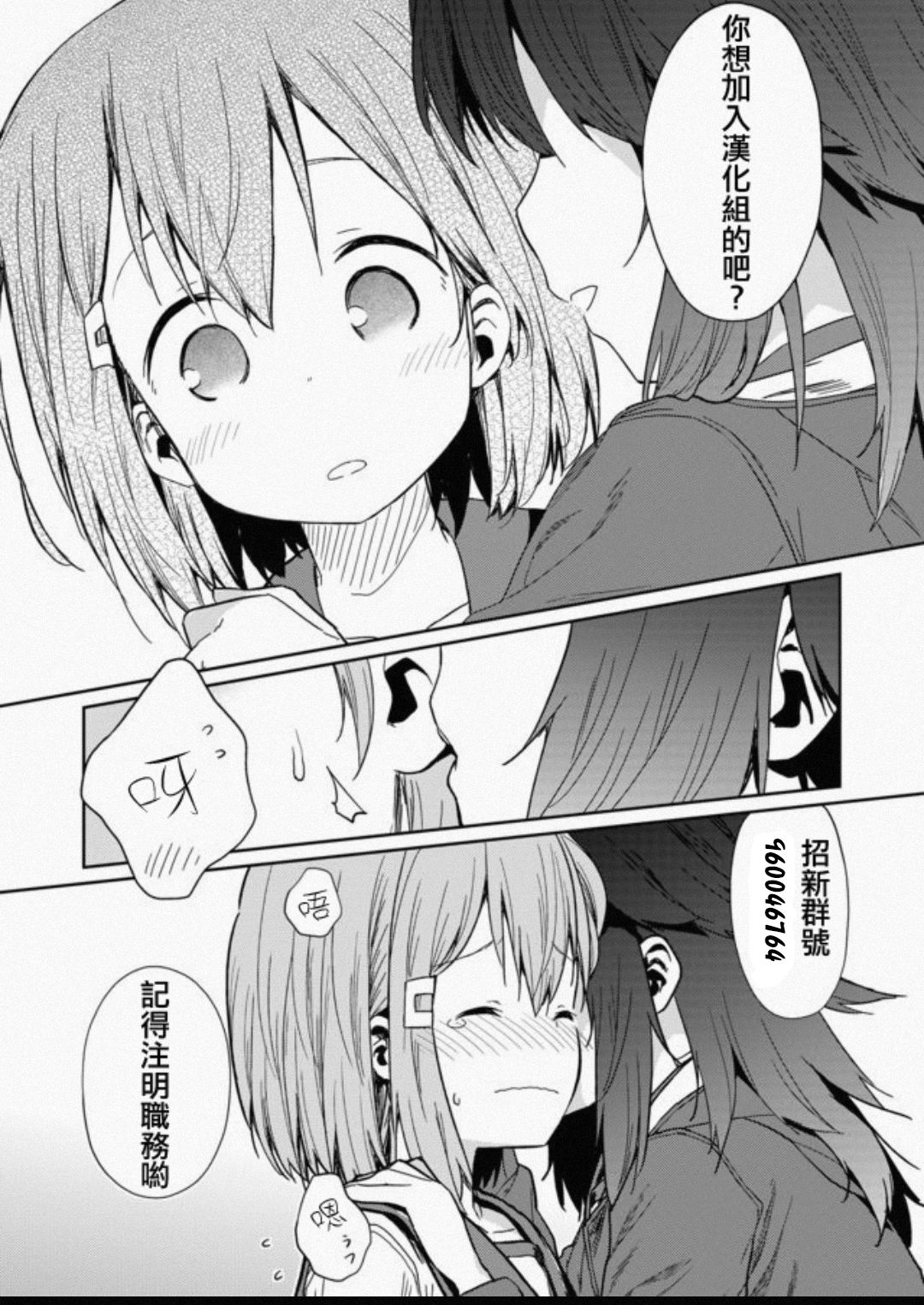 Disease yuri【透明声彩汉化组】 page 5 full