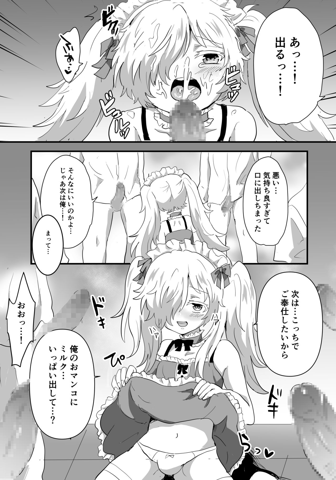 Mesu Ochi Josou Maid wa Minna no Nikubenki page 10 full