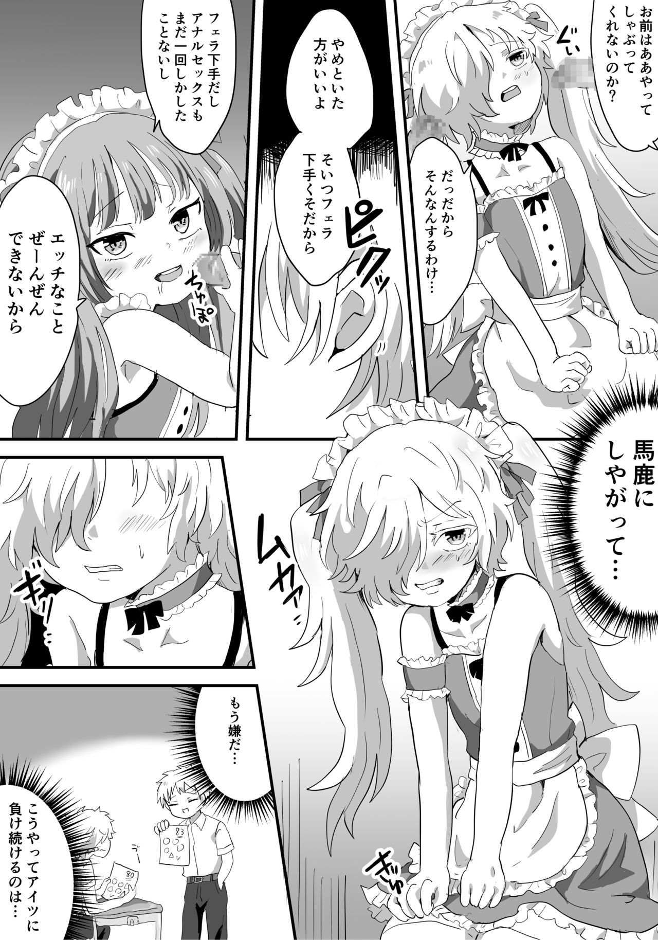 Mesu Ochi Josou Maid wa Minna no Nikubenki page 8 full