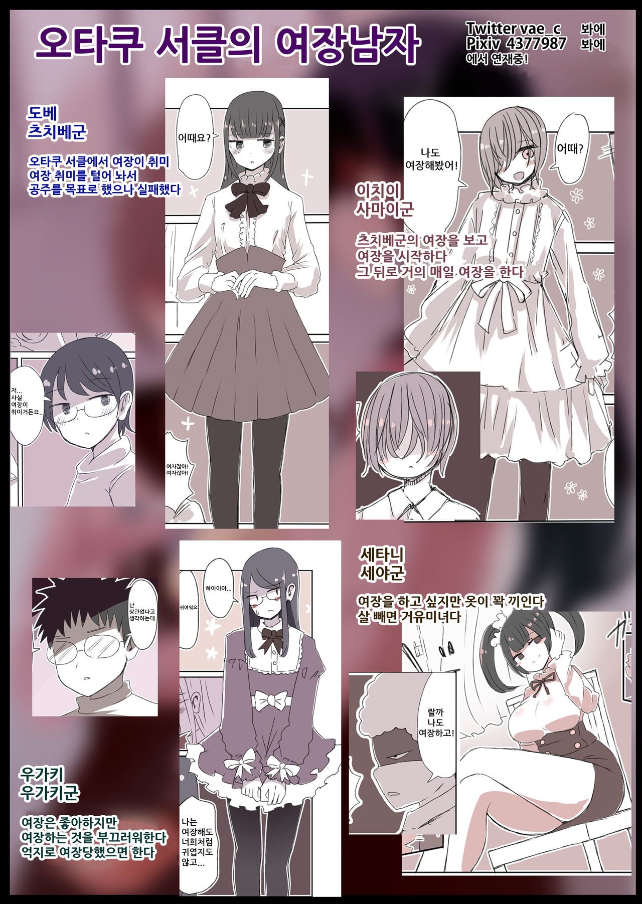 OtaCir no Josou Danshi vs Aka-chan Seijin | 오타쿠 서클의 여장남자 VS 아기 성인 page 2 full