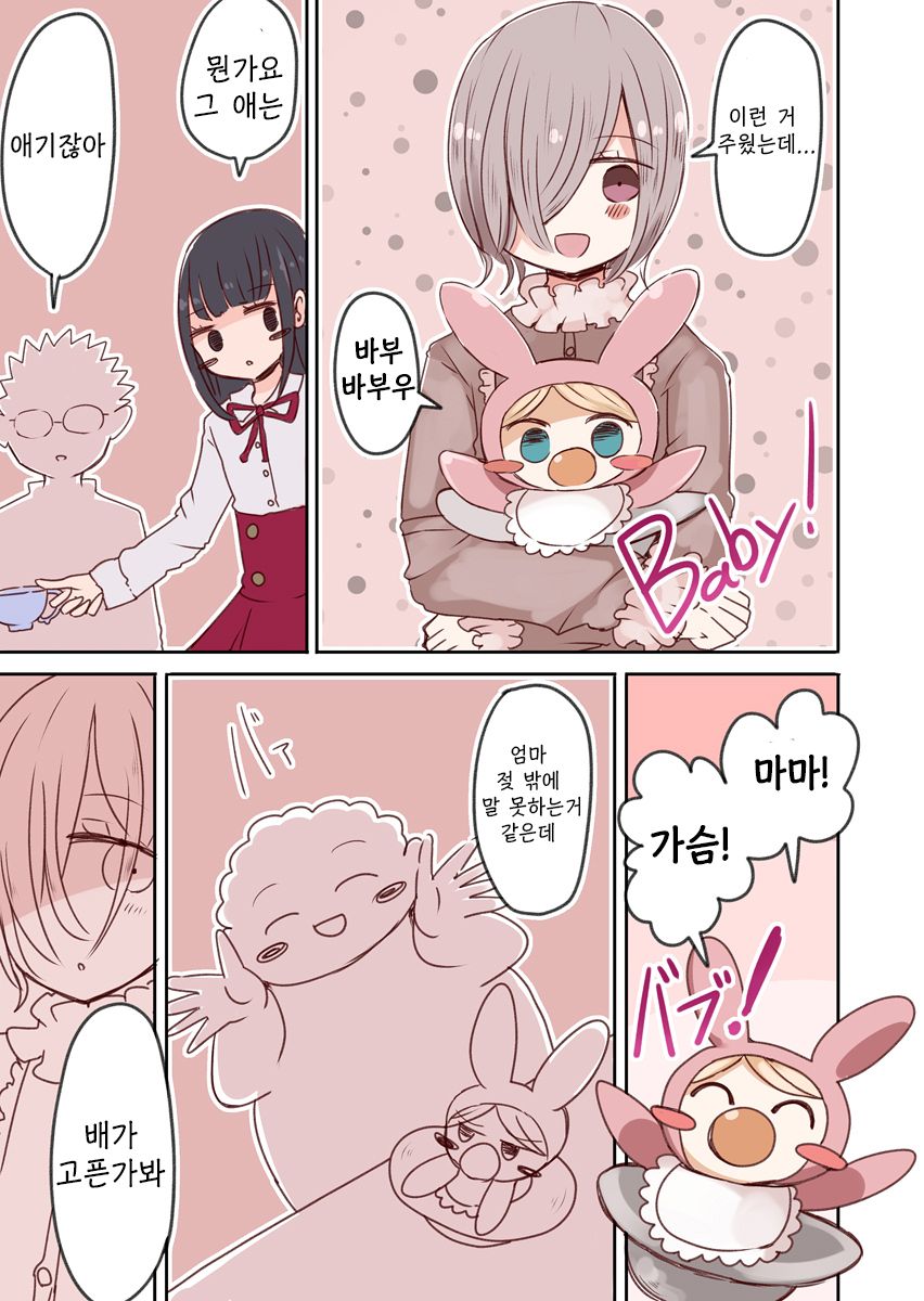 OtaCir no Josou Danshi vs Aka-chan Seijin | 오타쿠 서클의 여장남자 VS 아기 성인 page 4 full