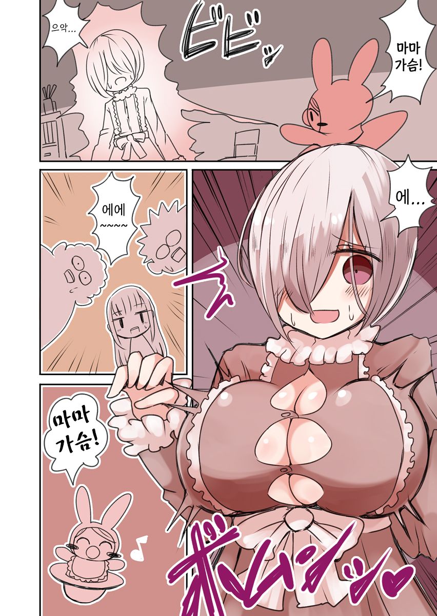 OtaCir no Josou Danshi vs Aka-chan Seijin | 오타쿠 서클의 여장남자 VS 아기 성인 page 5 full