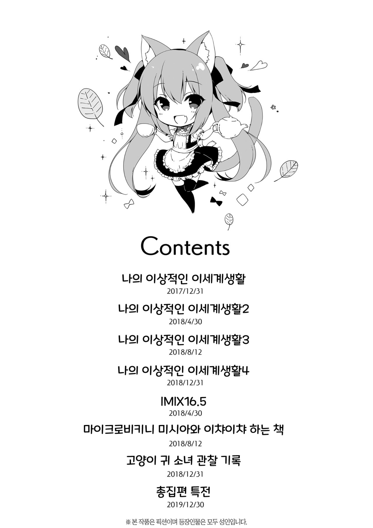 Boku no Risou no Isekai Seikatsu Soushuuhen 01 | 나의 이상적인 이세계 생활 총집편 01 page 4 full