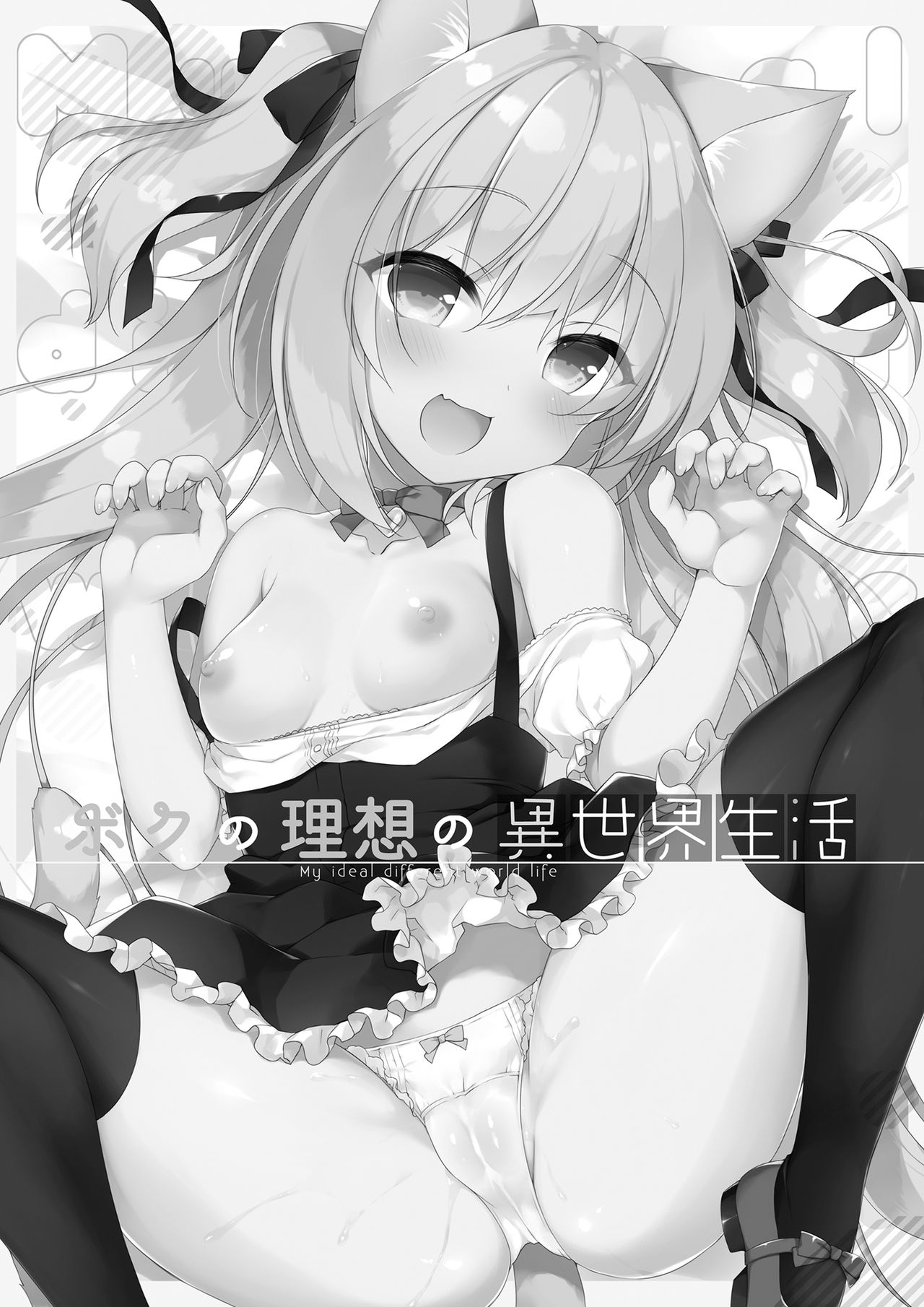 Boku no Risou no Isekai Seikatsu Soushuuhen 01 | 나의 이상적인 이세계 생활 총집편 01 page 5 full