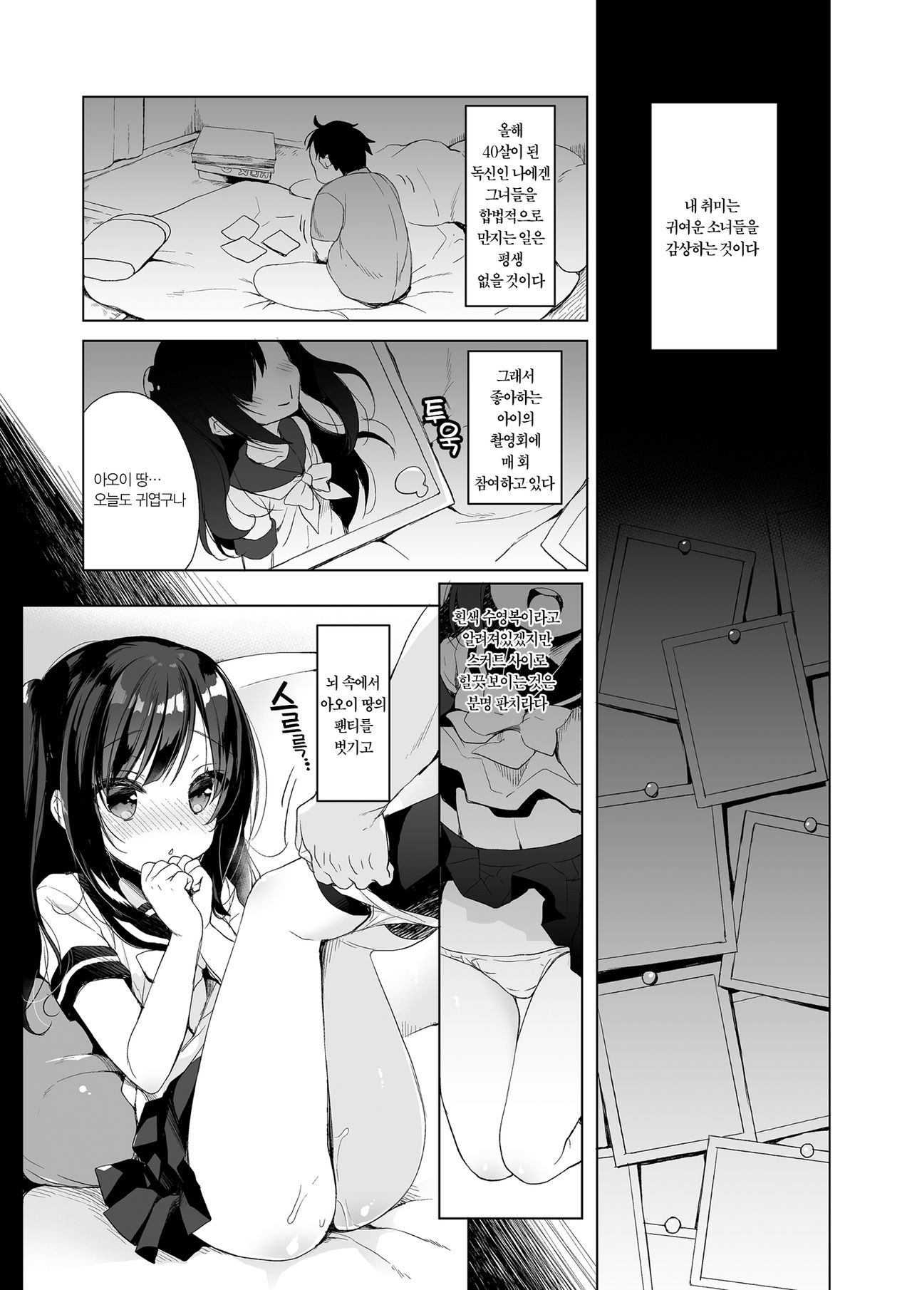 Boku no Risou no Isekai Seikatsu Soushuuhen 01 | 나의 이상적인 이세계 생활 총집편 01 page 6 full