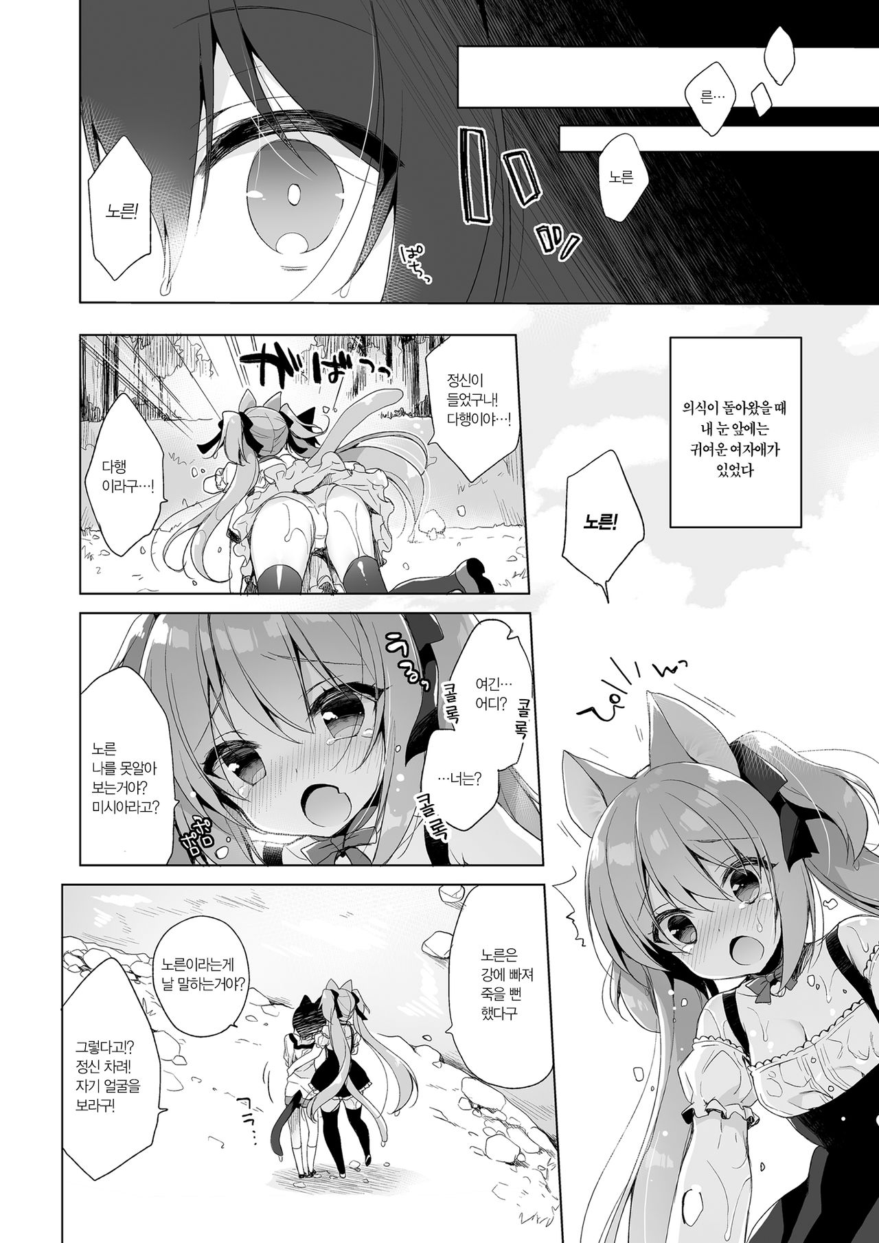 Boku no Risou no Isekai Seikatsu Soushuuhen 01 | 나의 이상적인 이세계 생활 총집편 01 page 8 full