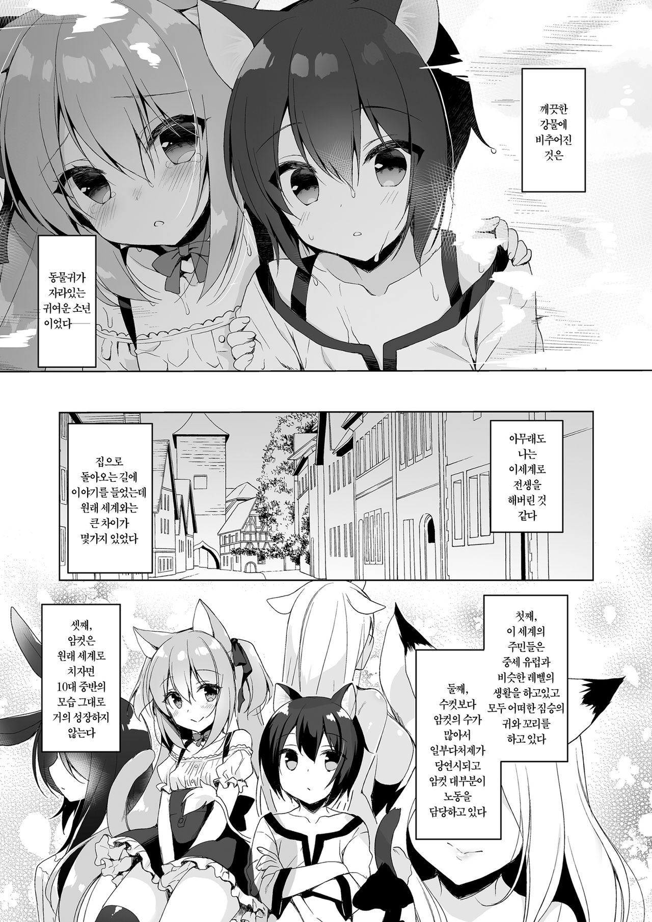 Boku no Risou no Isekai Seikatsu Soushuuhen 01 | 나의 이상적인 이세계 생활 총집편 01 page 9 full