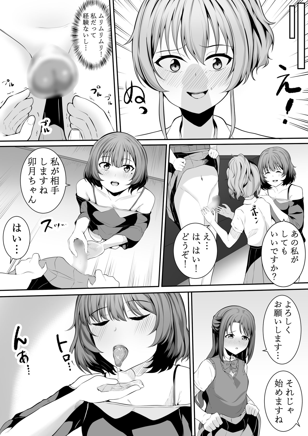 Onegai Uzuki-chan page 9 full
