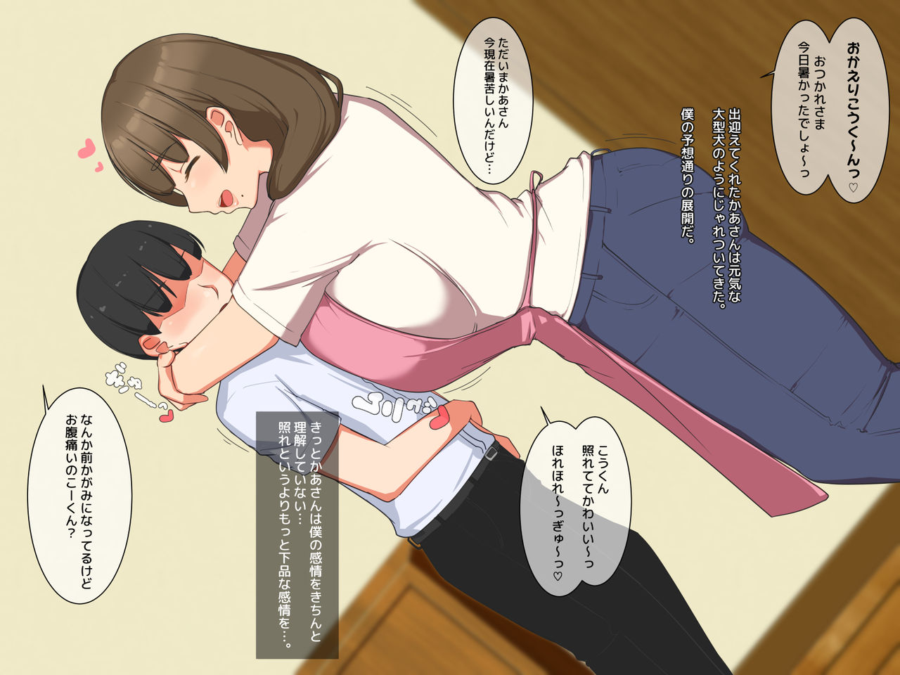 Boku no Daisuki na Tennen Kaa-san ga Uwaki Shimakutte Sore ni Koufun suru Hanashi page 6 full