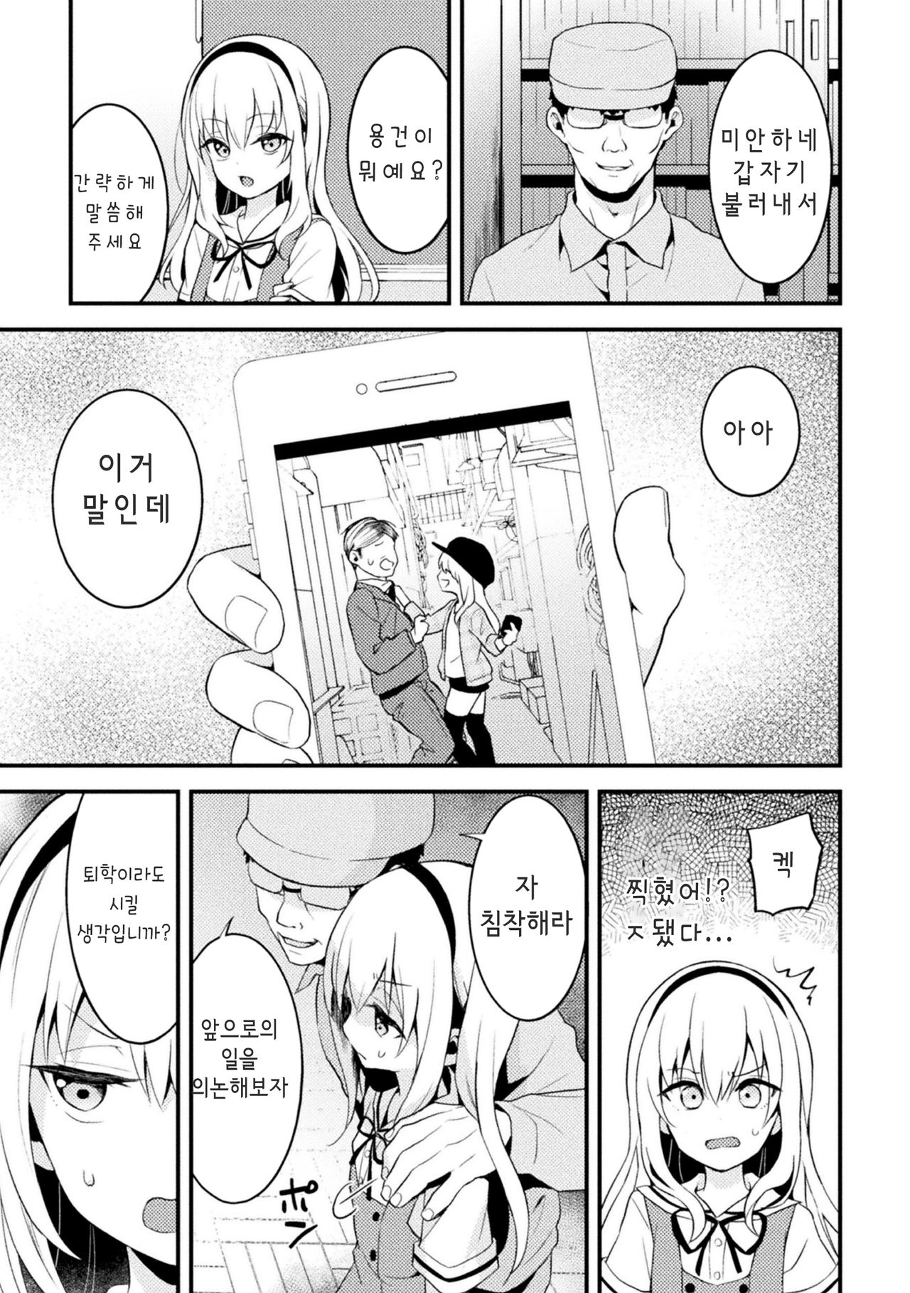 Otokonoko Seitokaichou ni Oshioki Choukyou! | 오토코노코 학생회장 처벌 조교! page 5 full
