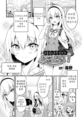 Otokonoko Seitokaichou ni Oshioki Choukyou! | 오토코노코 학생회장 처벌 조교! cover