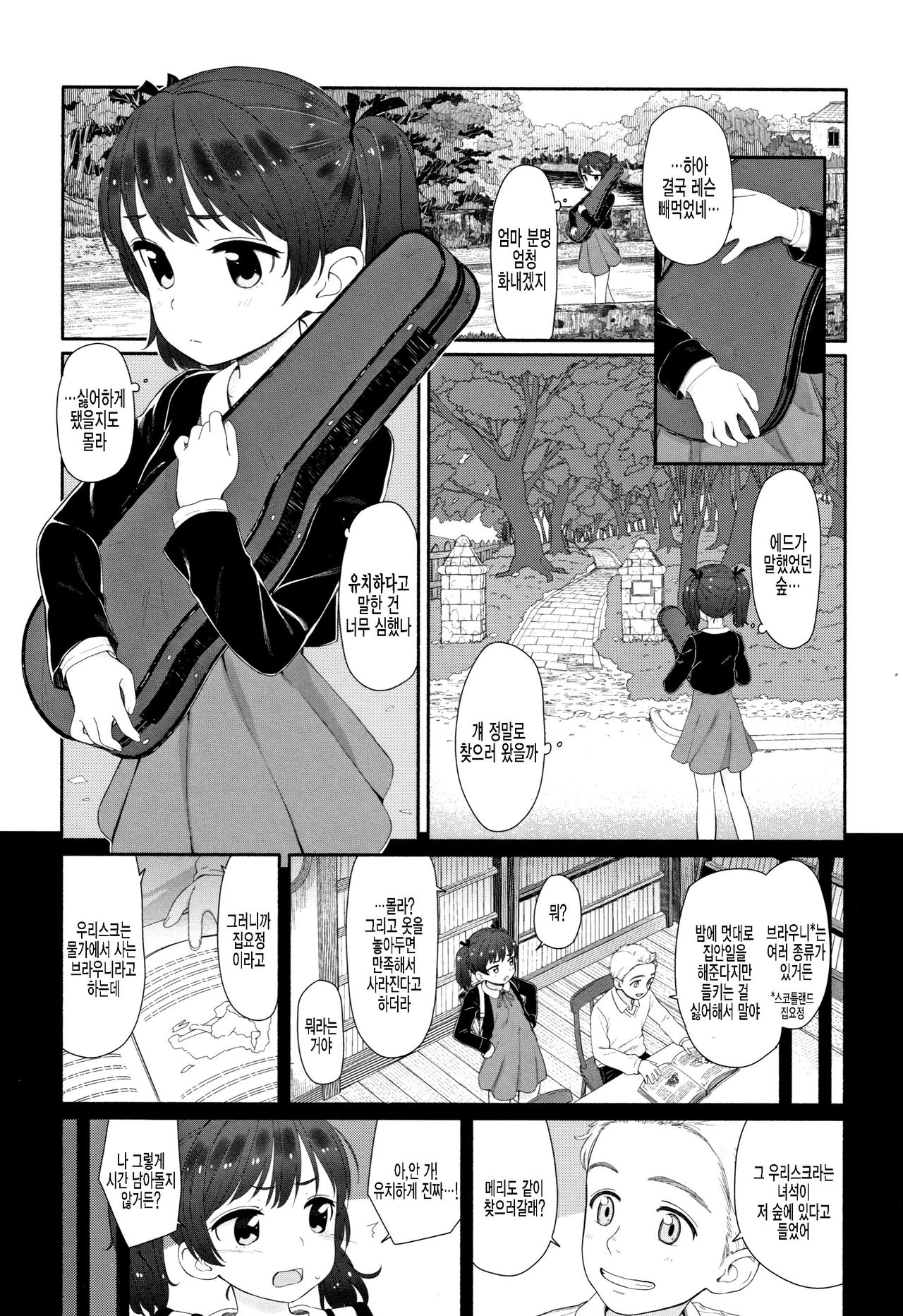 Mary wa Mori no Naka  | 메리는 숲 속에 page 1 full