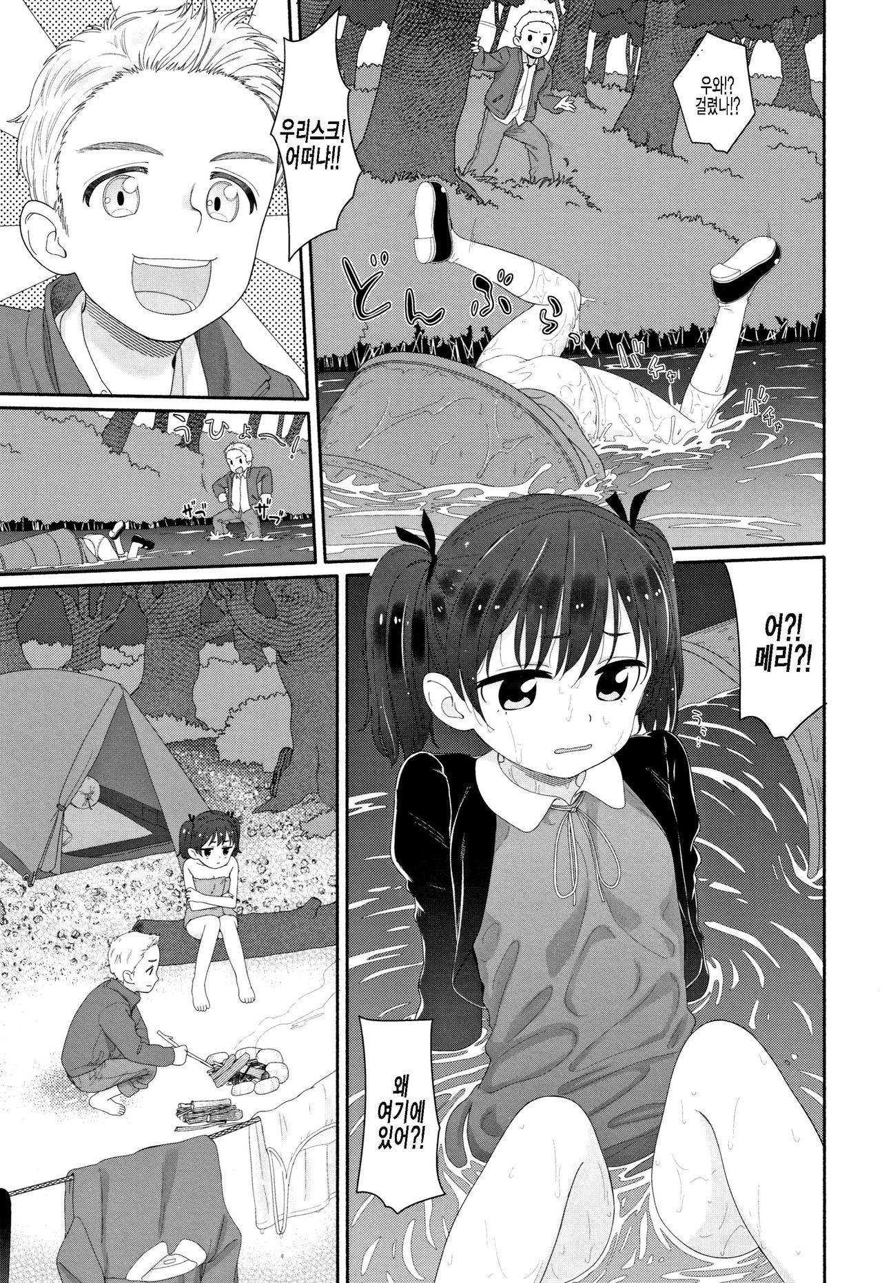 Mary wa Mori no Naka  | 메리는 숲 속에 page 3 full