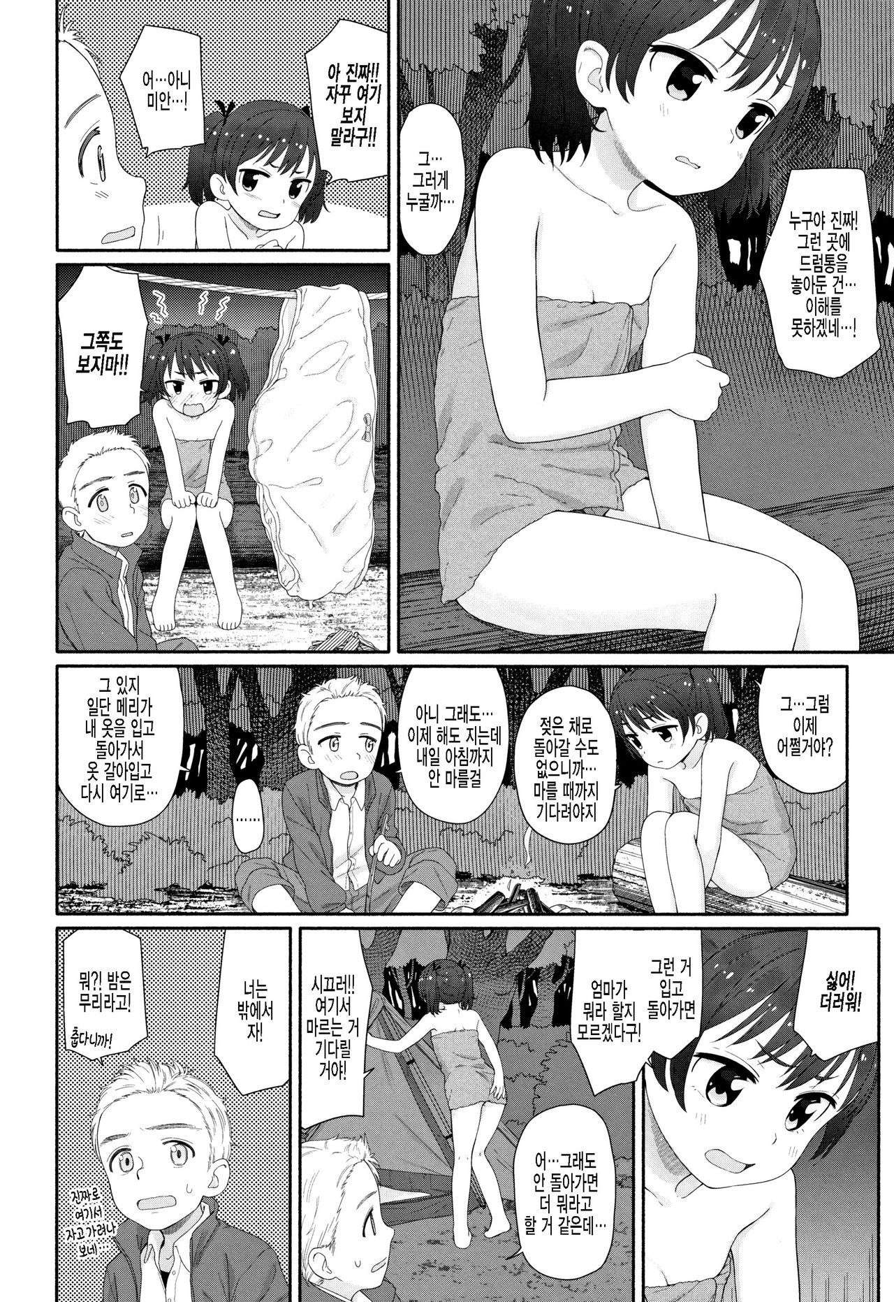 Mary wa Mori no Naka  | 메리는 숲 속에 page 4 full