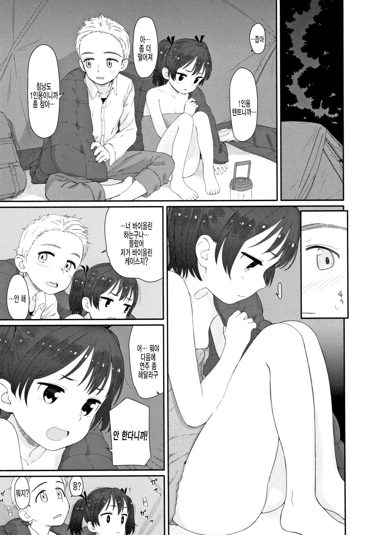 Mary wa Mori no Naka  | 메리는 숲 속에 page 5 full