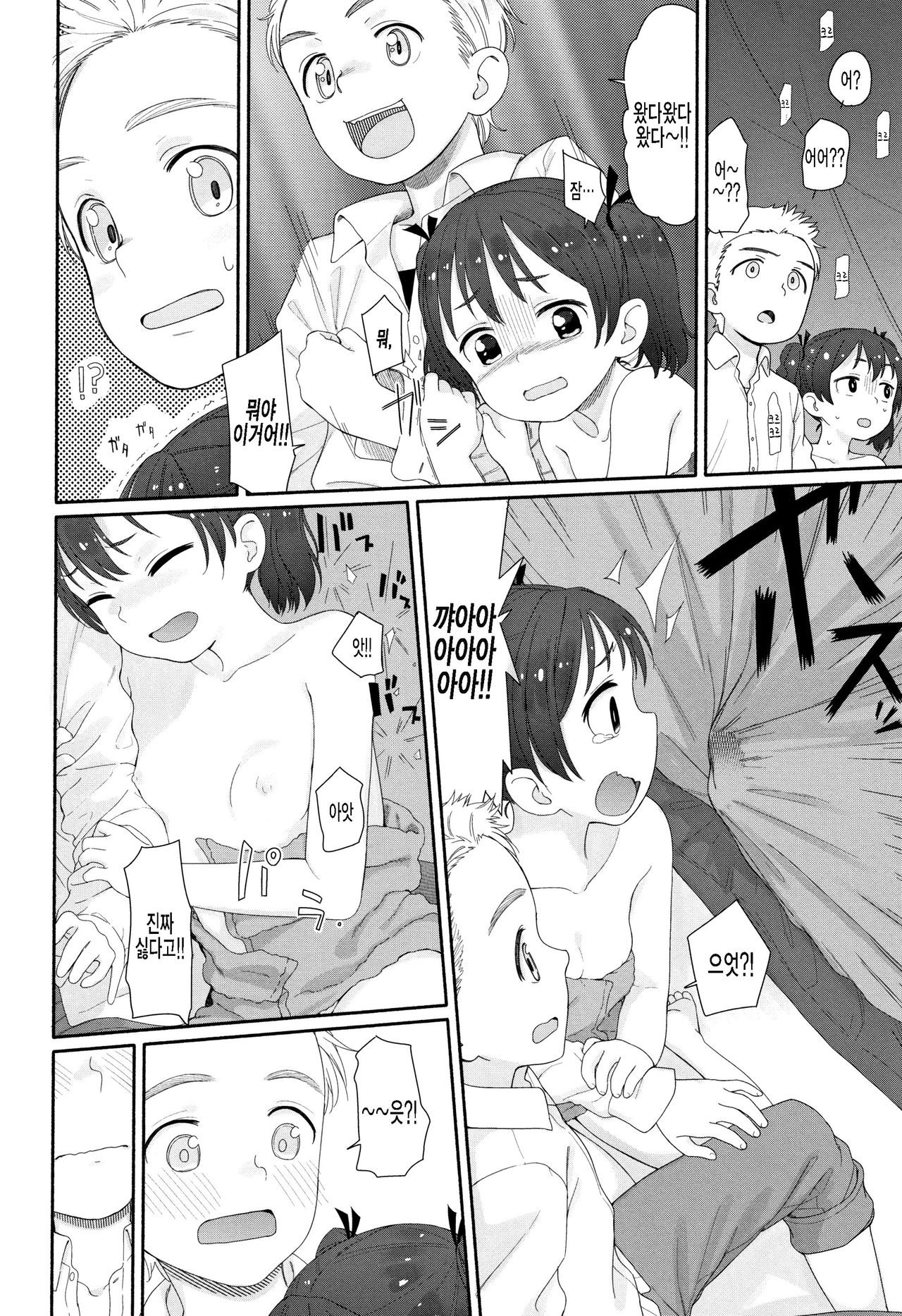 Mary wa Mori no Naka  | 메리는 숲 속에 page 6 full