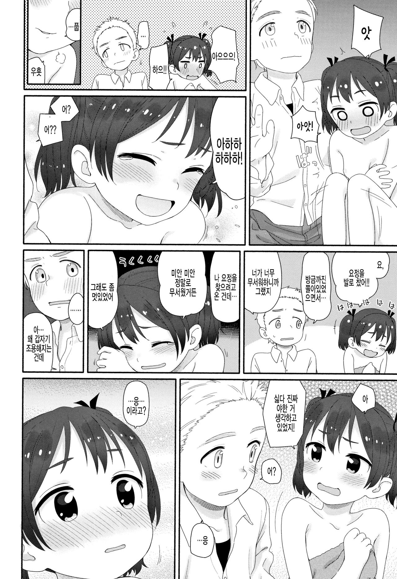 Mary wa Mori no Naka  | 메리는 숲 속에 page 8 full