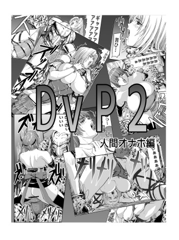 DOA vs. Predator 2: The Human Onahole cover