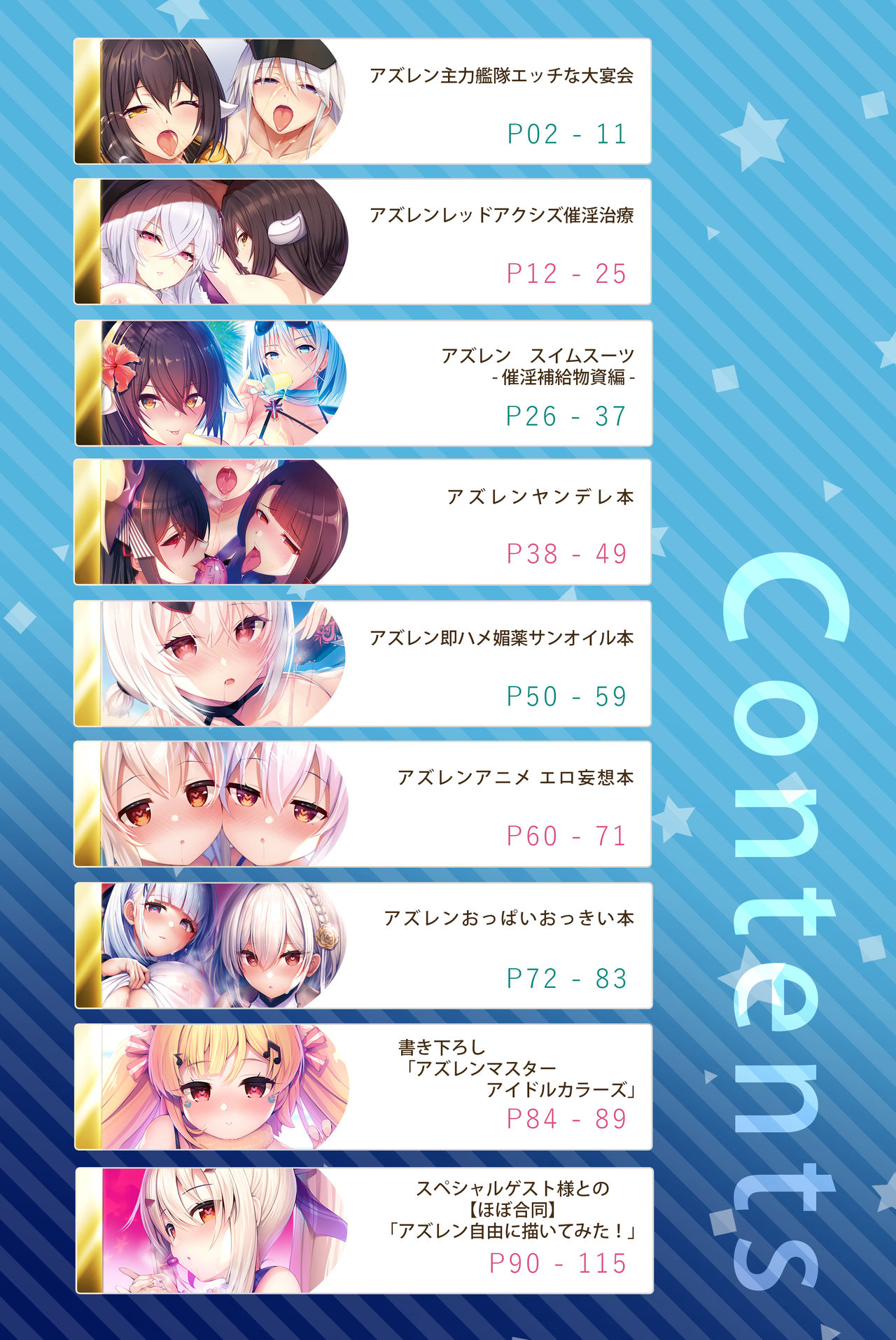 AzuLan no Ecchi na Hon Soushuuhen -Hobo Goudoubon- page 2 full