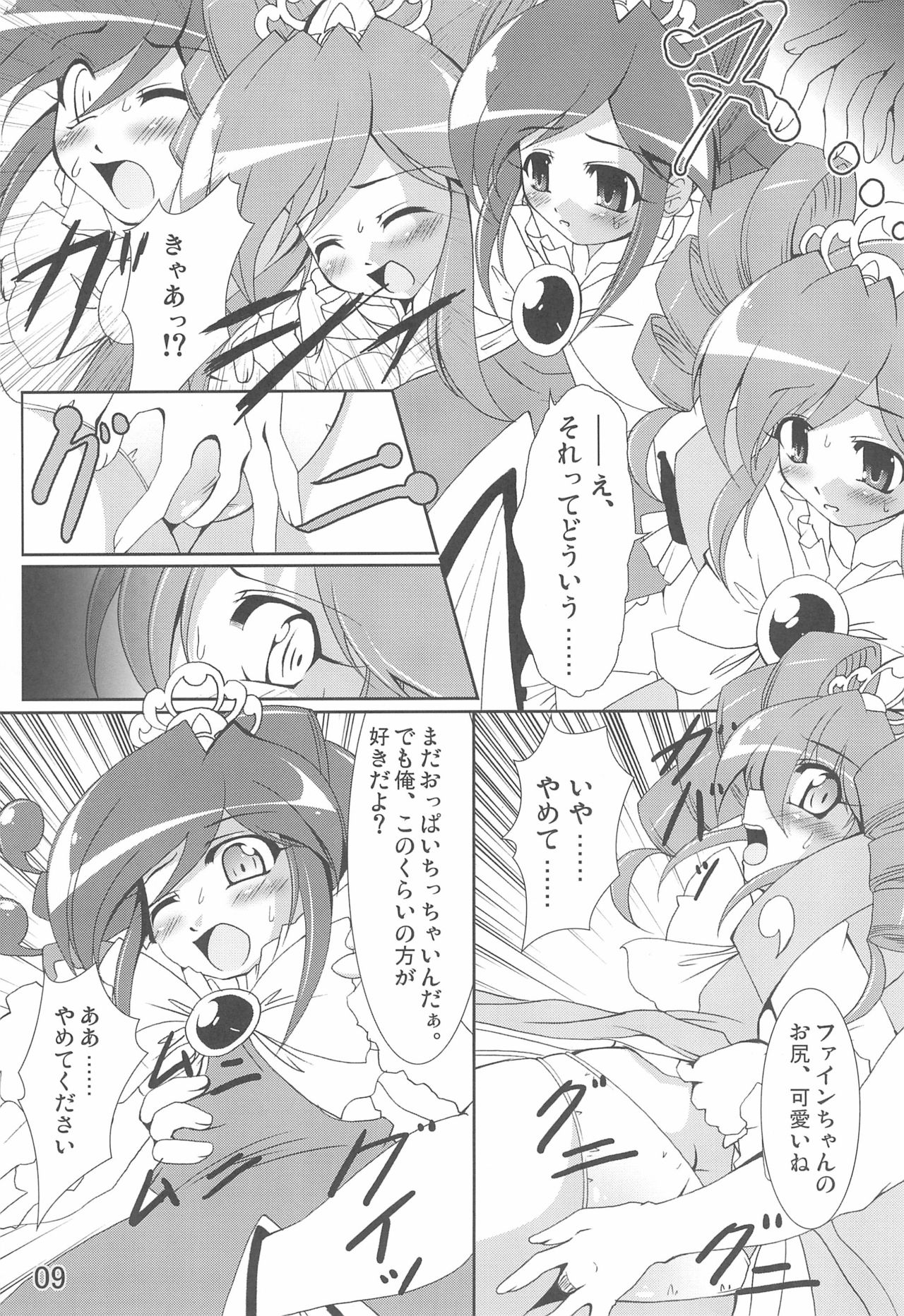 Dokidoki Prominence page 9 full