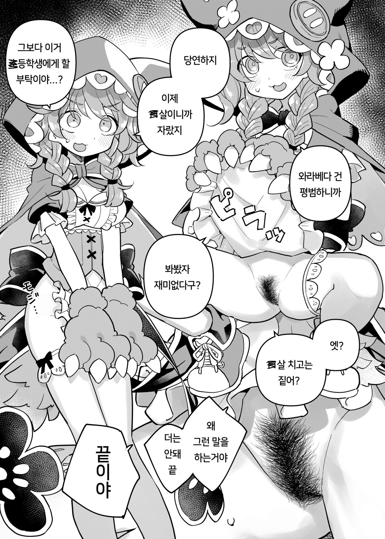 Nijisange | 니지산지 page 9 full