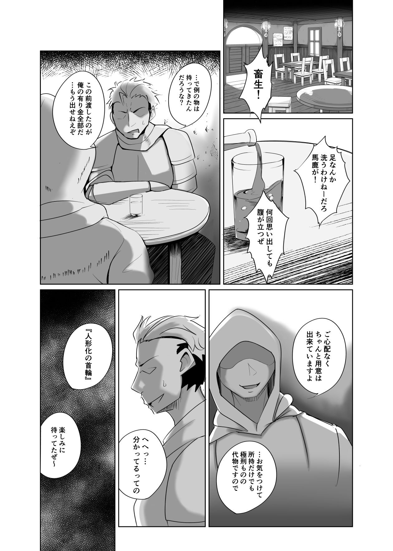 Ningyouka no Kubiwa page 4 full
