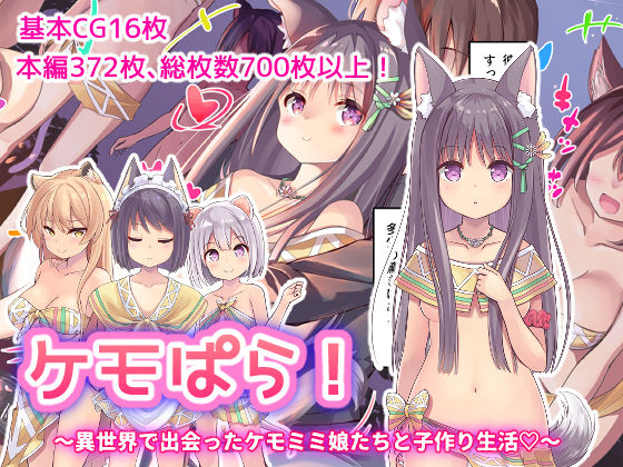 KemoPara! ~Isekai de Deatta Kemomimi Musume-tachi to Kozukuri Seikatsu~ page 1 full