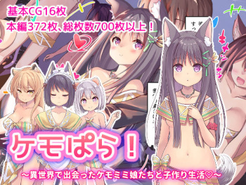 KemoPara! ~Isekai de Deatta Kemomimi Musume-tachi to Kozukuri Seikatsu~ cover
