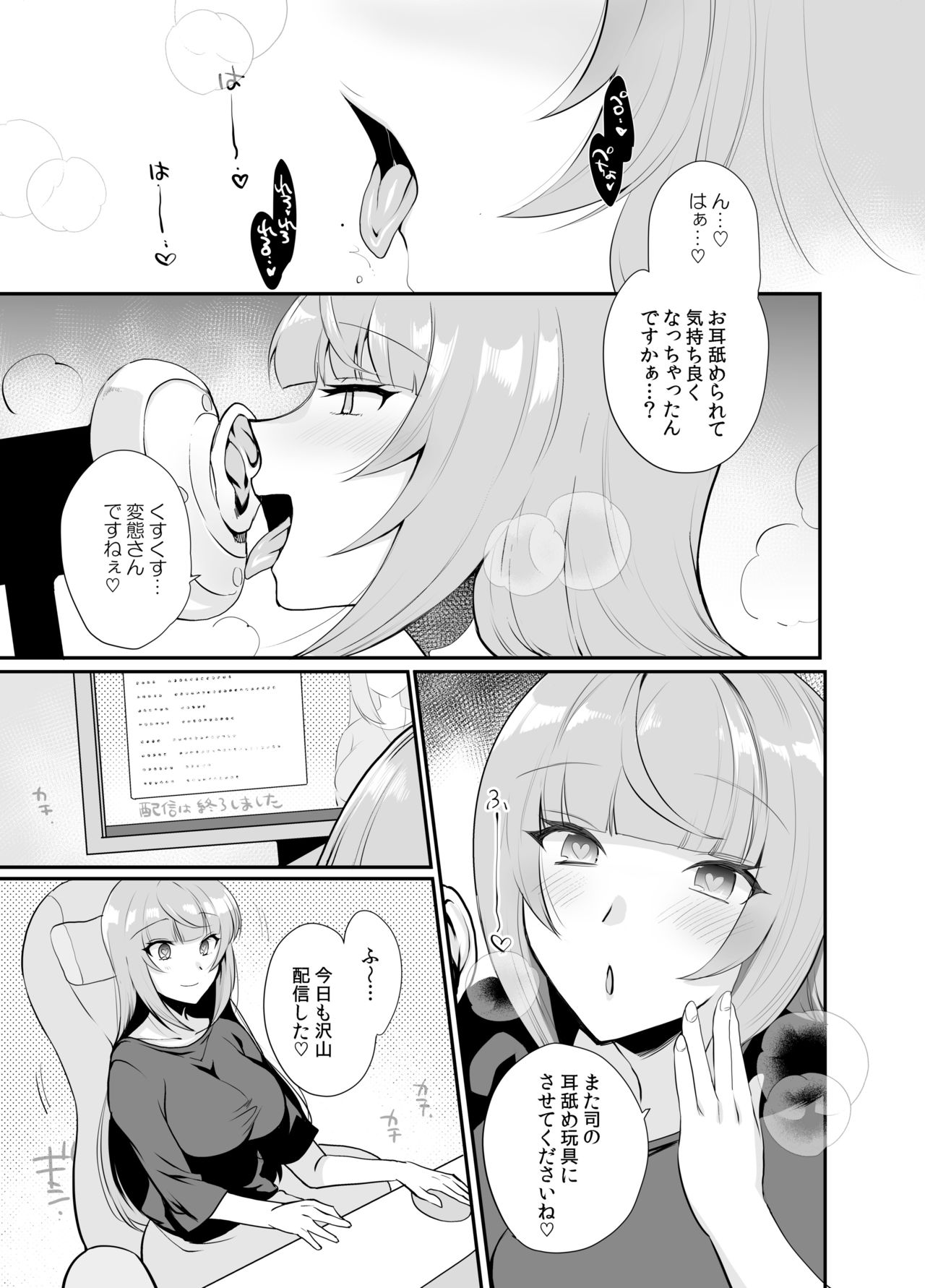 DOMAZO Futanari Haishinsha AV Ochi Futatamashi ~Saimin De AV Satsuei no Anken Ukesasemashita~ page 2 full
