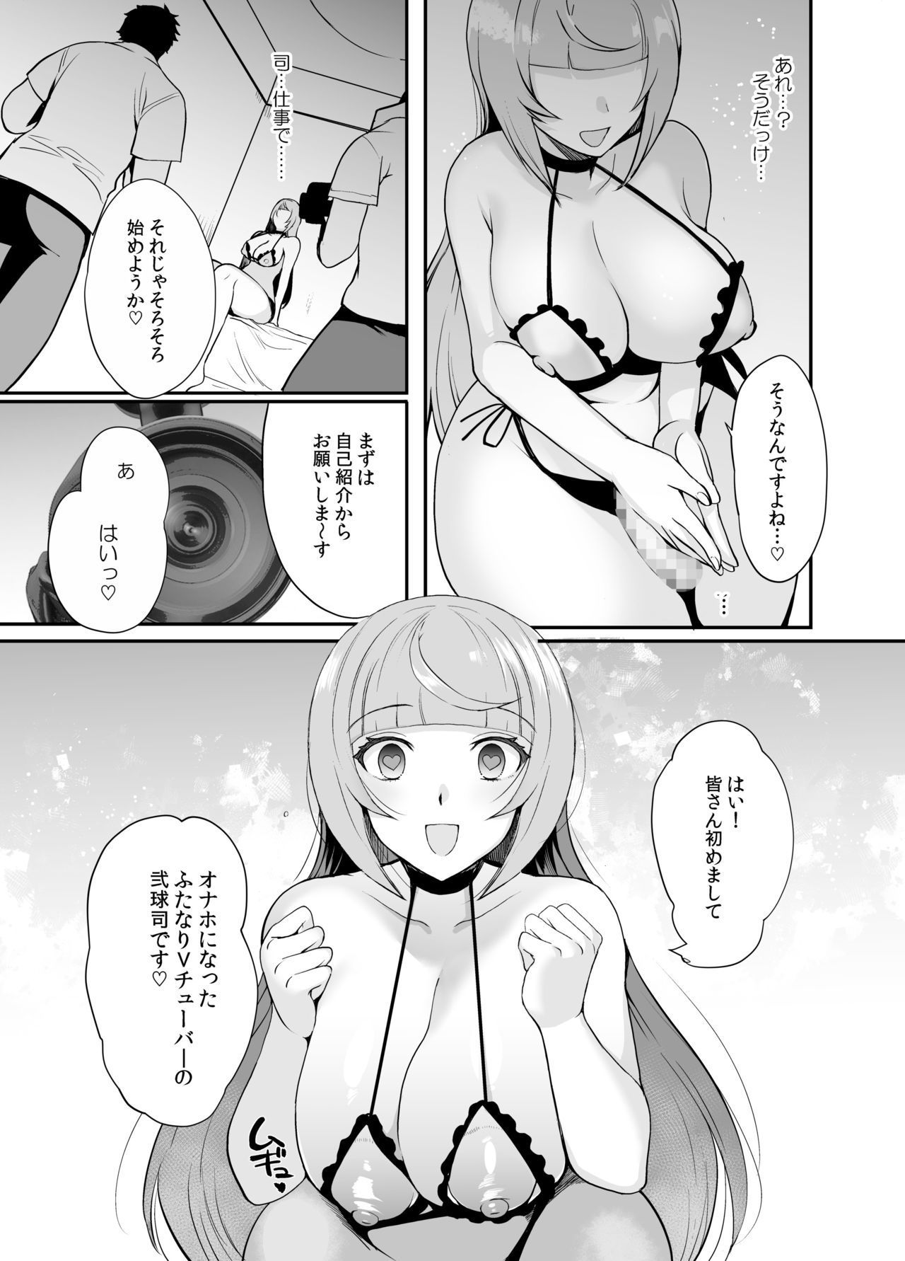 DOMAZO Futanari Haishinsha AV Ochi Futatamashi ~Saimin De AV Satsuei no Anken Ukesasemashita~ page 6 full