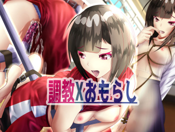 Choukyou X Omorashi cover