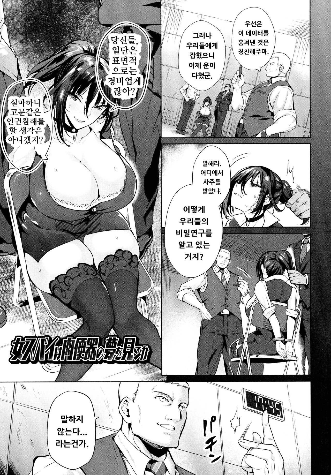Onna Spy wa Nikubenki no Yume o Miru ka | 여스파이는 육변기의 꿈을 꾸는가 page 1 full