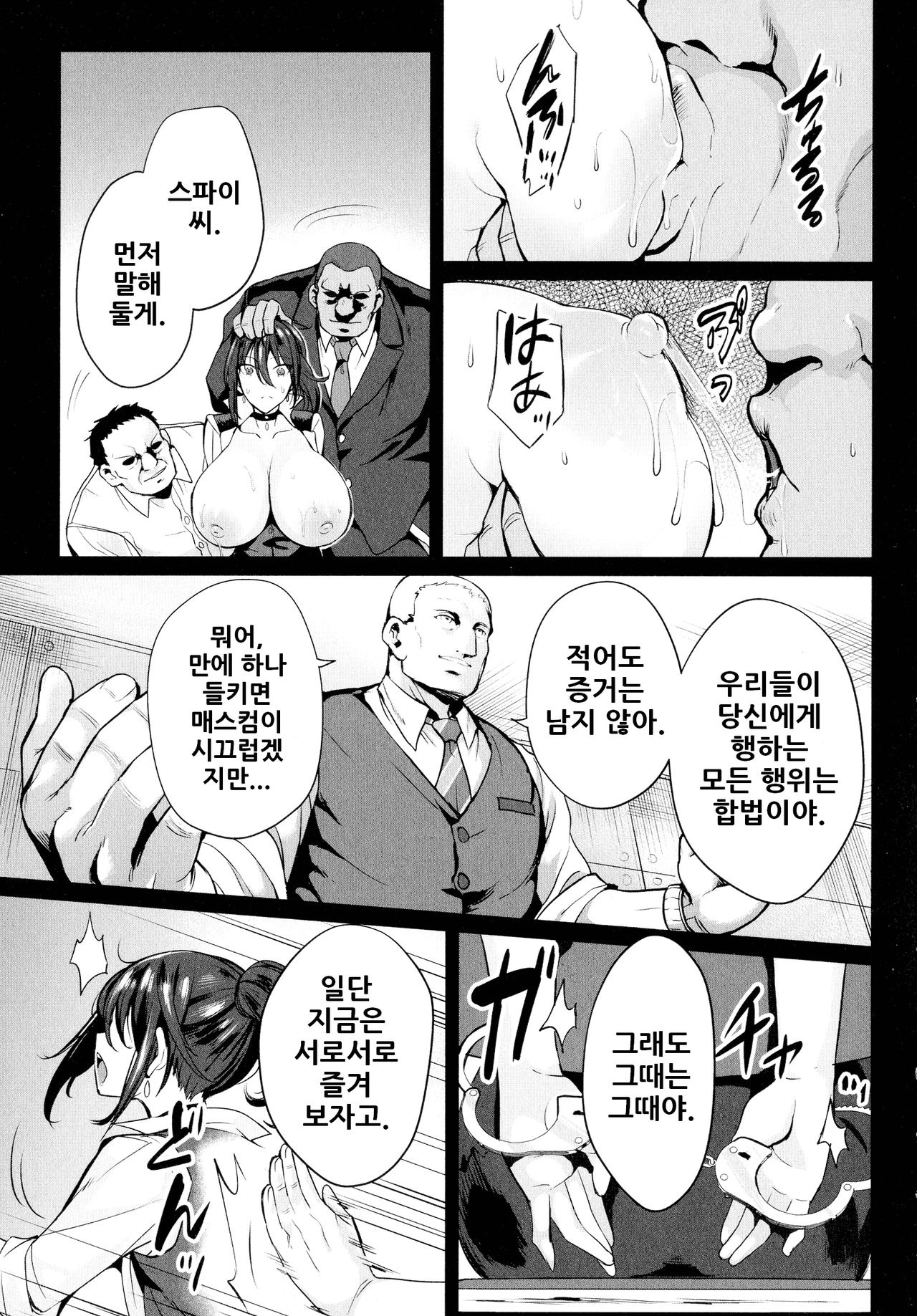 Onna Spy wa Nikubenki no Yume o Miru ka | 여스파이는 육변기의 꿈을 꾸는가 page 3 full