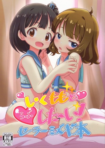 Ikumomo to Love Shita~i! Sailor Mizugi Hon cover