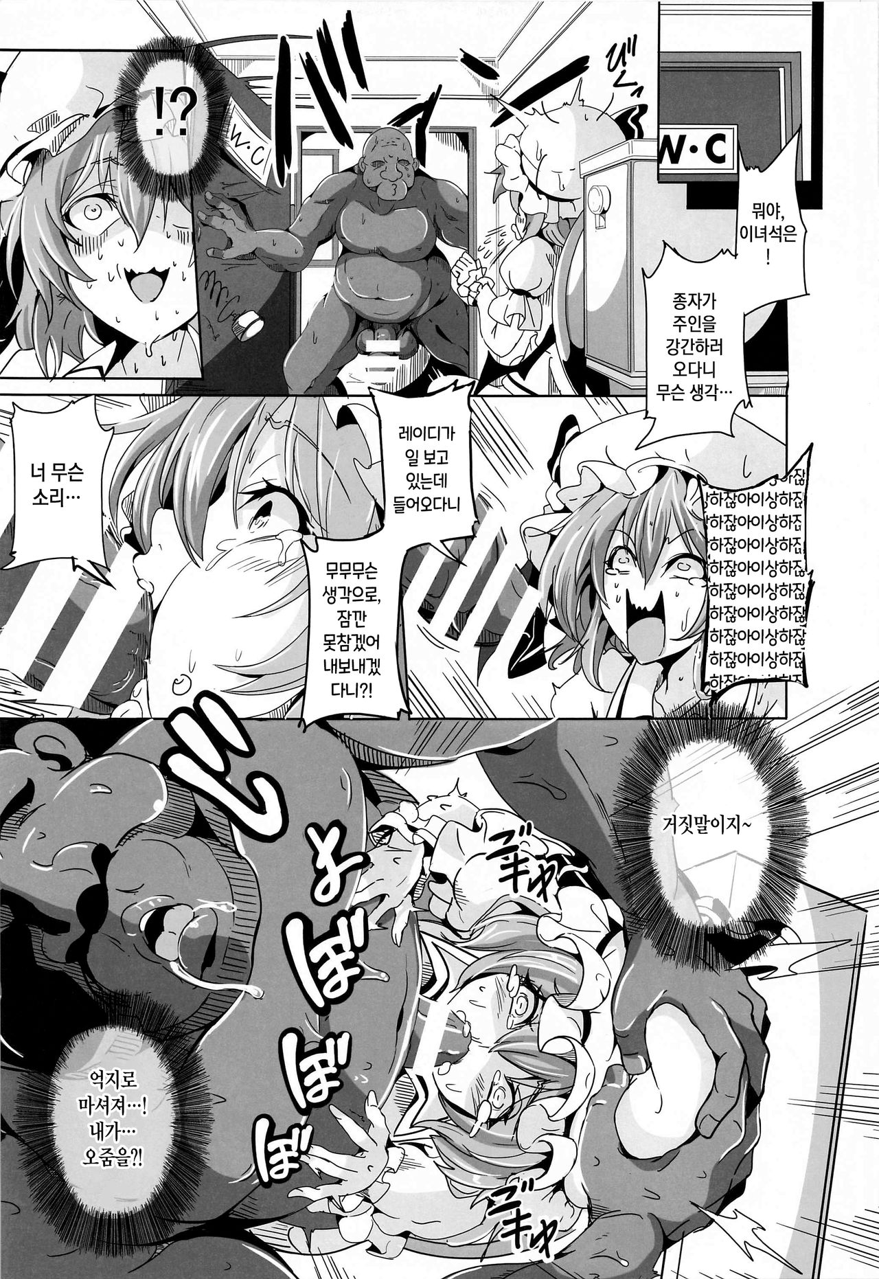 Remilia VS Tanezuke Oji-san | 레밀리아 vs 씨뿌리기 아저씨 page 10 full