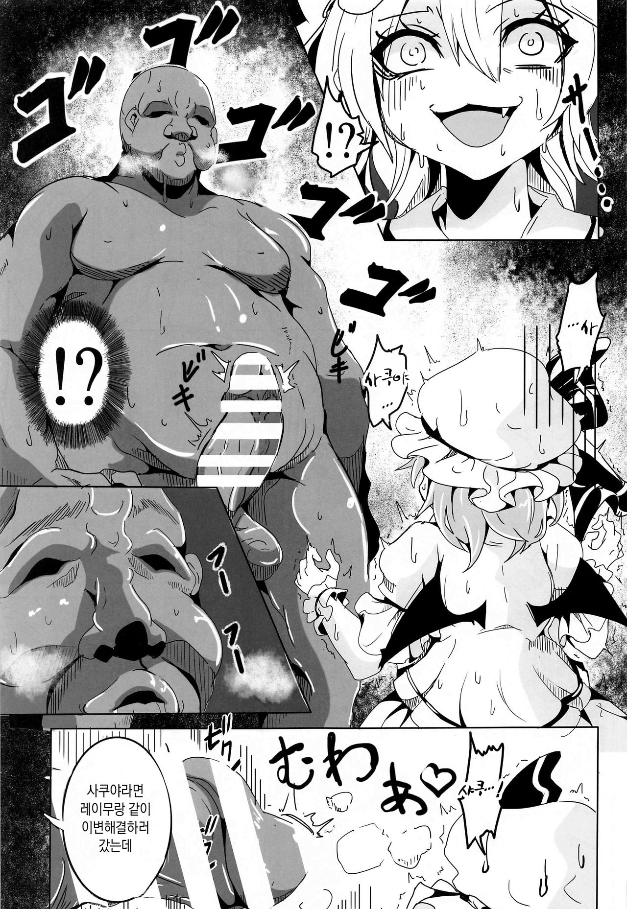 Remilia VS Tanezuke Oji-san | 레밀리아 vs 씨뿌리기 아저씨 page 4 full