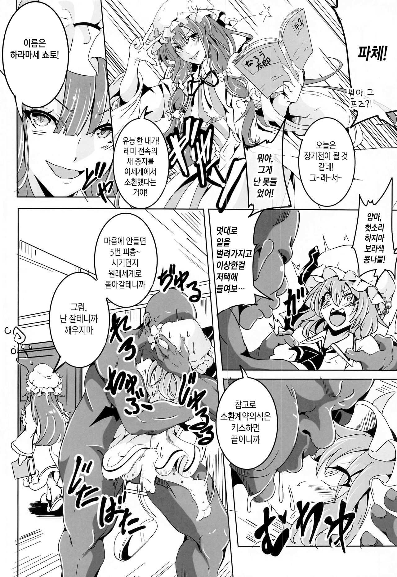 Remilia VS Tanezuke Oji-san | 레밀리아 vs 씨뿌리기 아저씨 page 5 full
