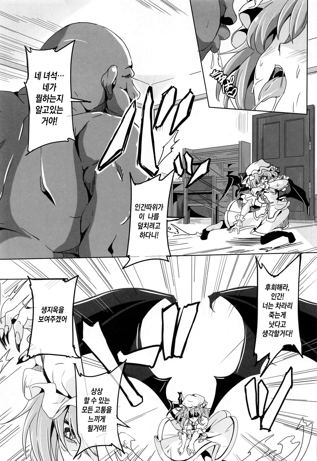 Remilia VS Tanezuke Oji-san | 레밀리아 vs 씨뿌리기 아저씨 page 6 full