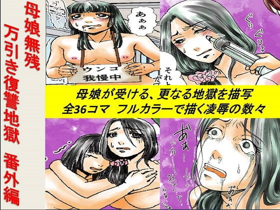 Oyako Muzan - Manbiki Fukushuu Jigoku 3 page 1 full