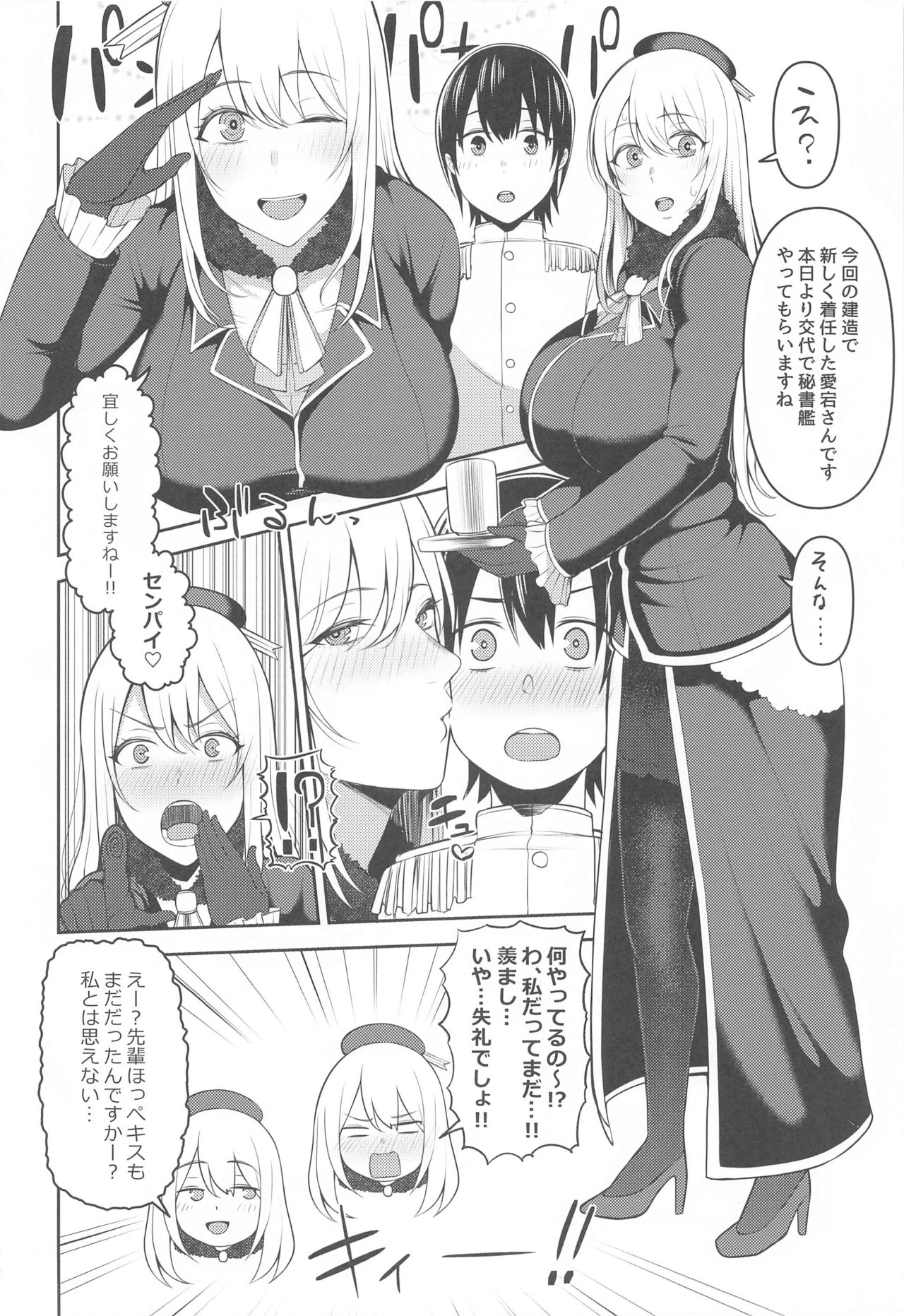 Shota Teitoku wa Senpai no Kouhai no Mono yo page 3 full