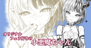 Original Fella Zuki no Koakuma-chan cover