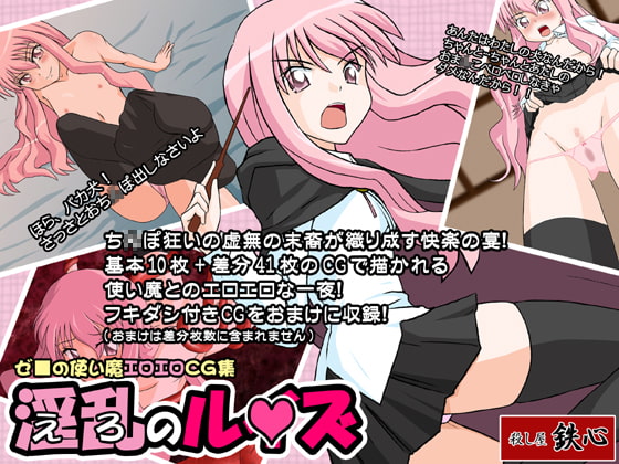 Inran  no Louise ~Zero no Tsukaima Ero Ero CG Shuu~ page 1 full